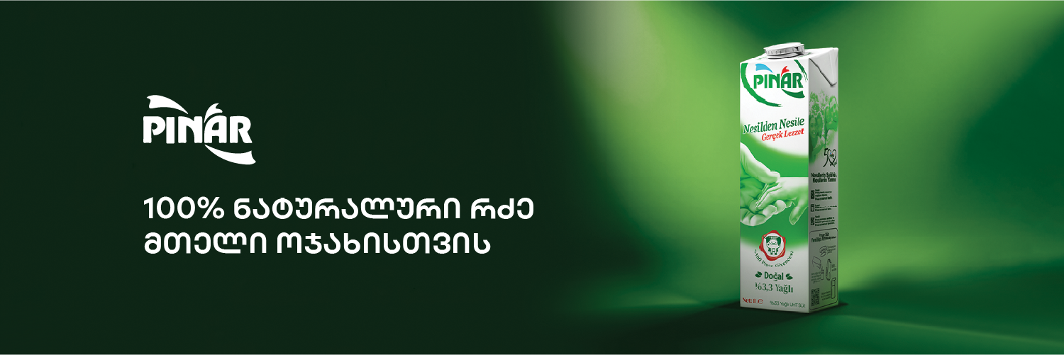 პინარ რძე